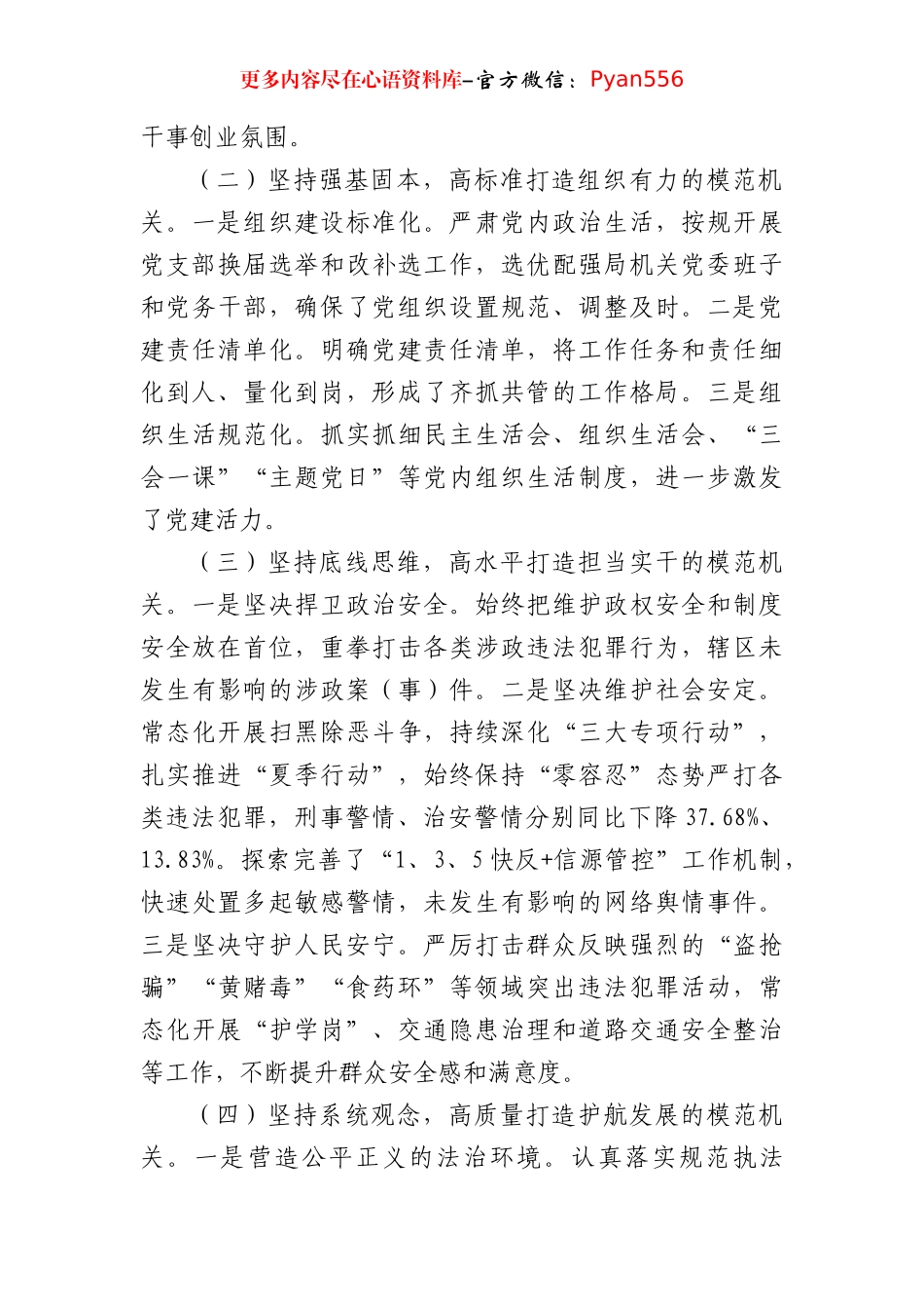 县公安局党委书记2024年述职述廉述党建工作报告（2462字）.docx_第2页