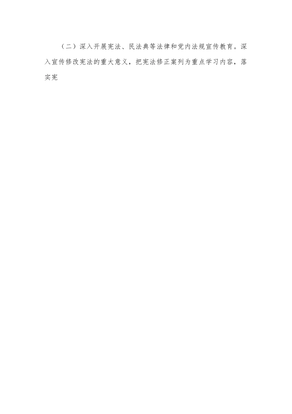 县供销社2024年度法治宣传教育工作计划.docx_第2页