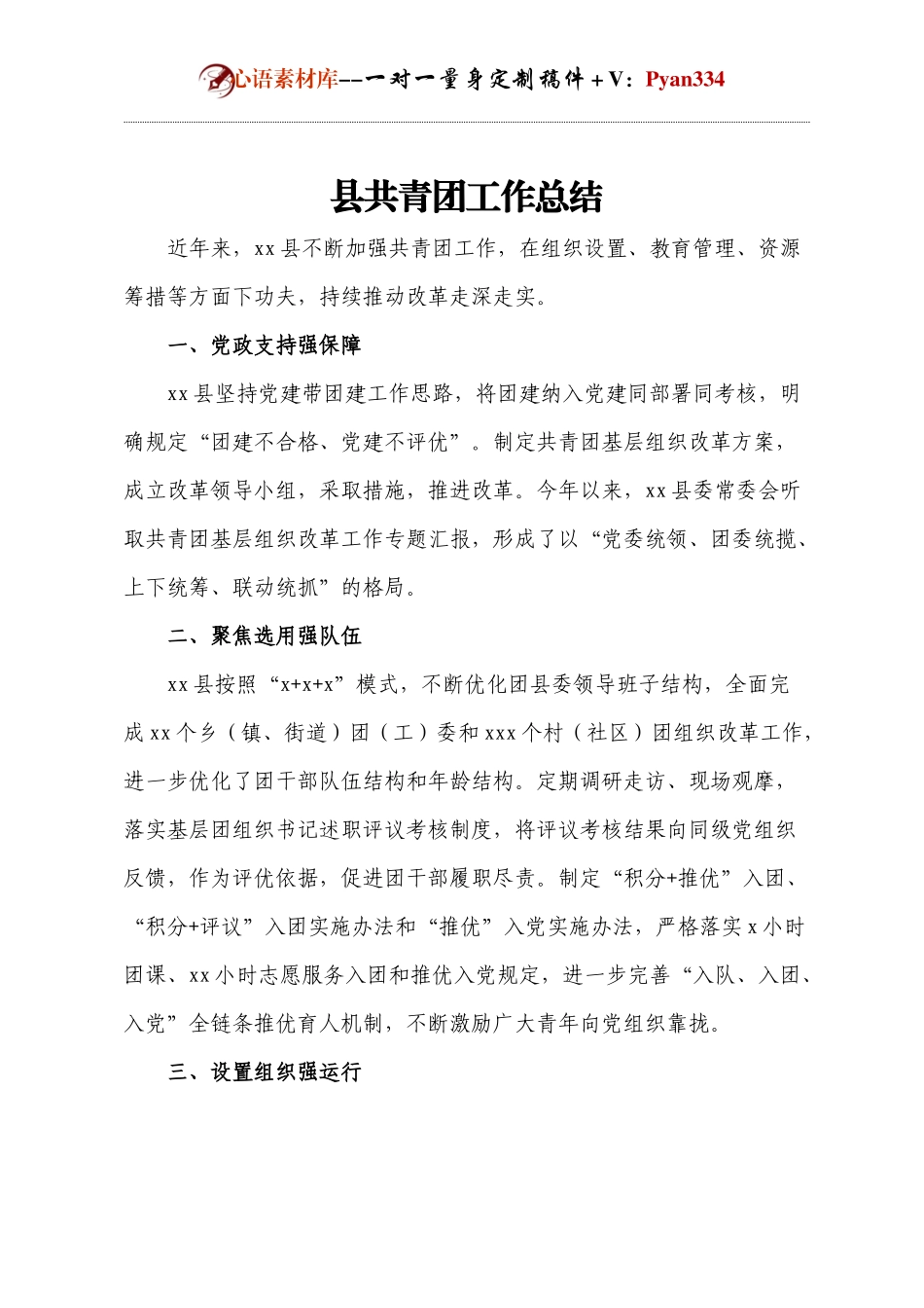 县共青团工作总结.docx_第1页