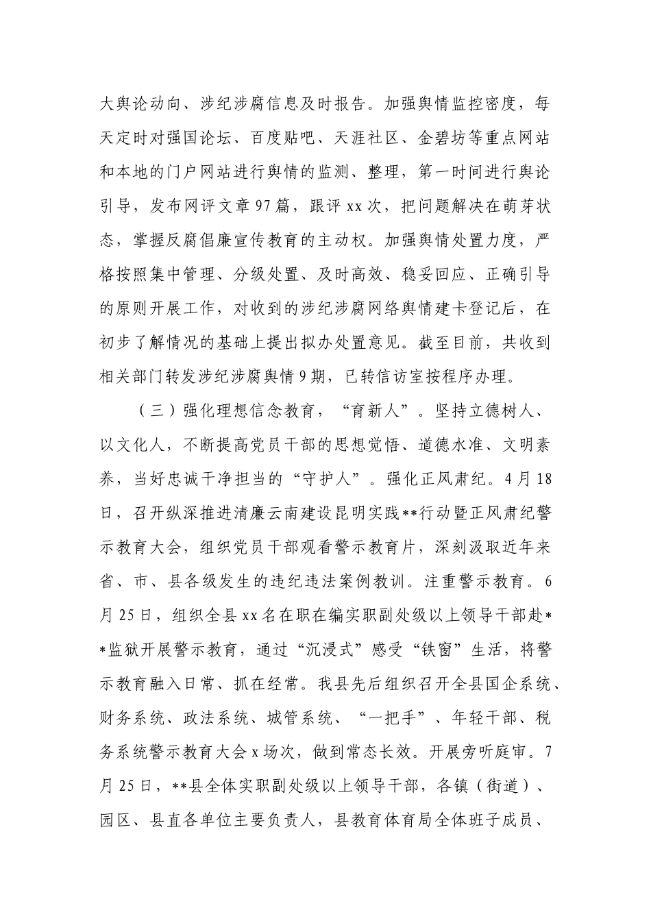 县纪委监委宣传部2024年工作总结.docx_第2页