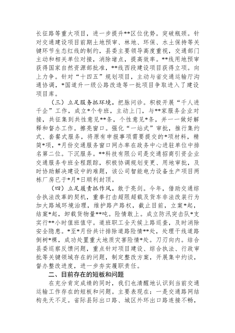 县交通运输局2024年工作总结.docx_第2页