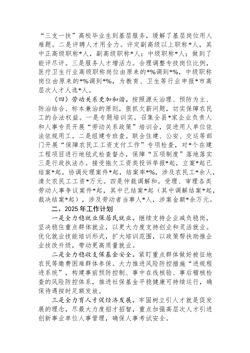 县人社局2024年工作总结.docx_第2页