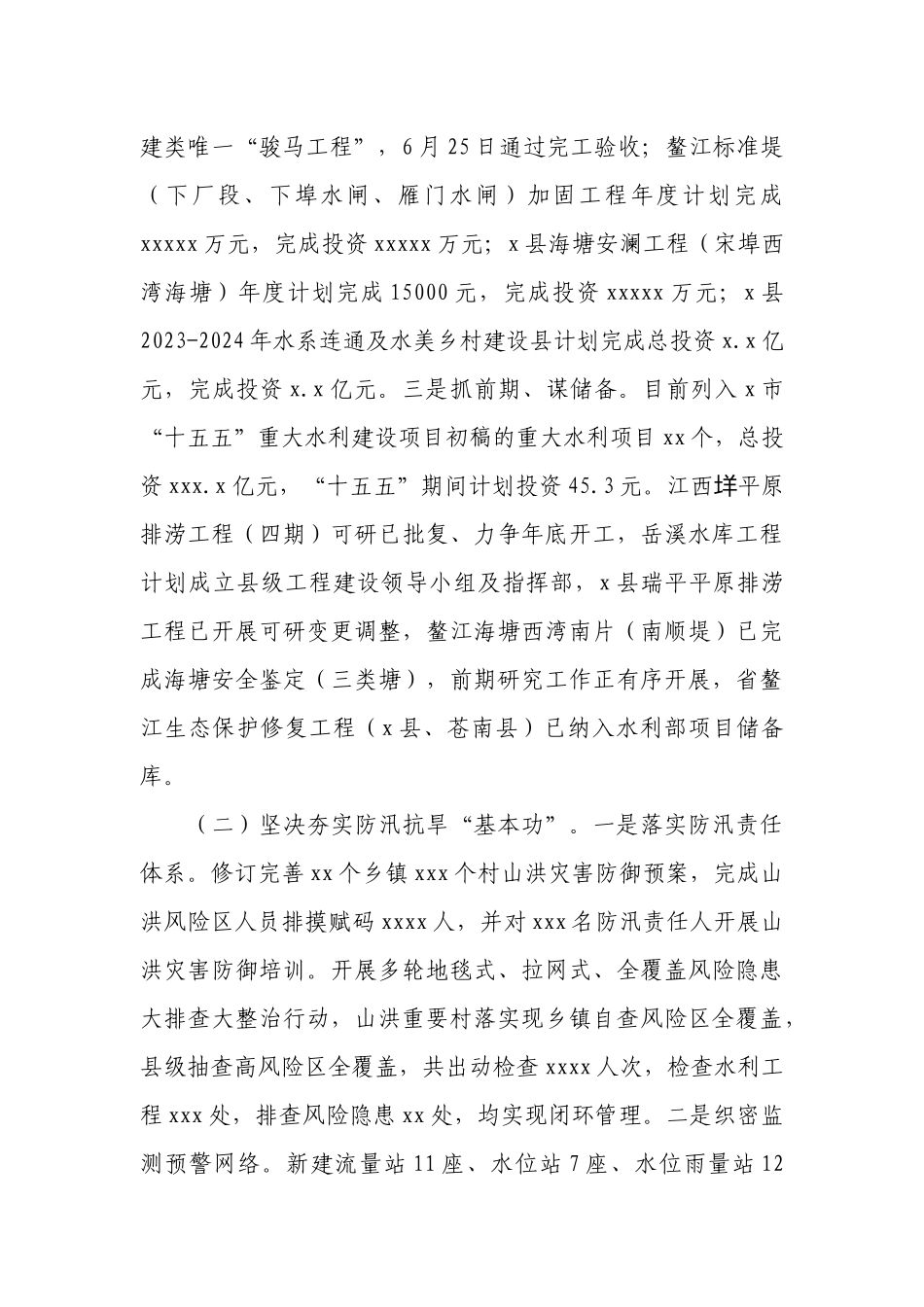 县水利局2024年工作总结和2025年工作思路.docx_第2页