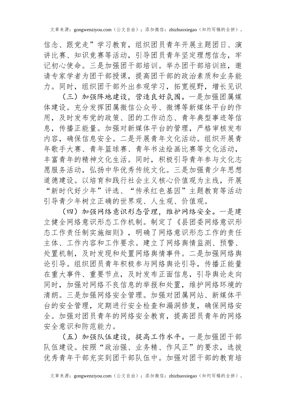 县团委2024年意识形态工作总结.docx_第2页