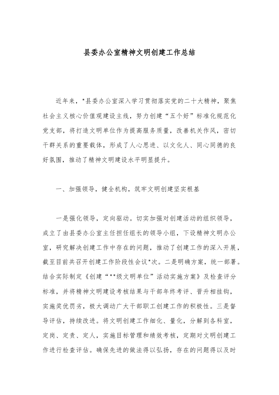 县委办公室精神文明创建工作总结.docx_第1页