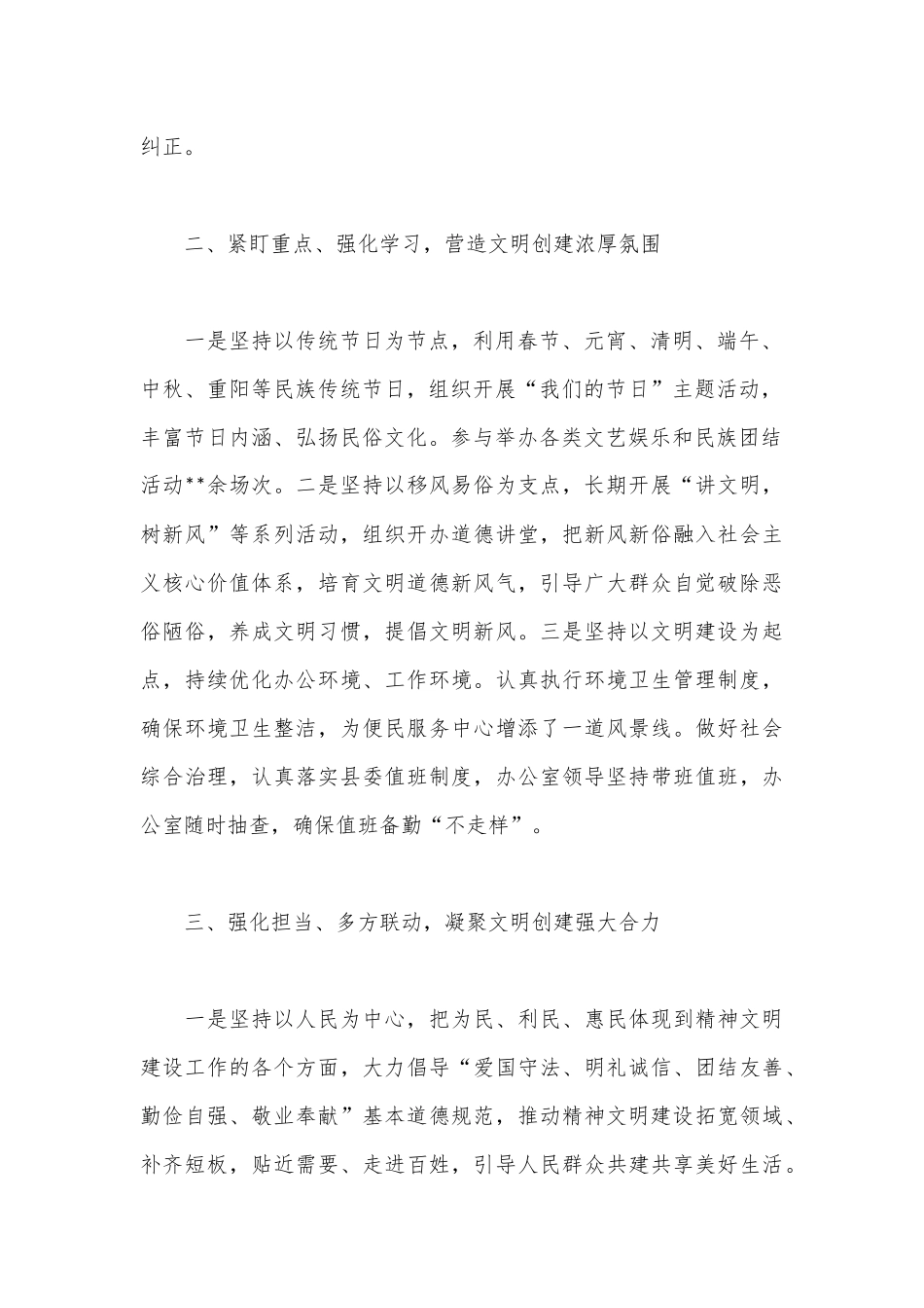 县委办公室精神文明创建工作总结.docx_第2页