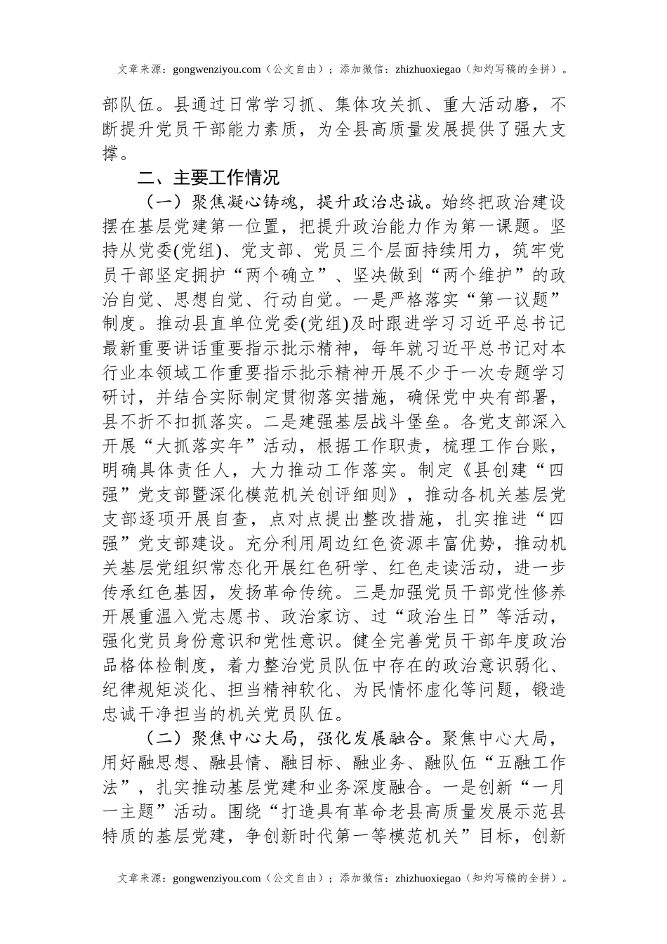 县委书记2024年度抓基层党建工作述职报告.docx_第2页