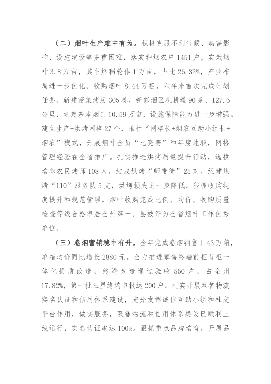 县烟草专卖局2023年工作总结和2024年工作计划.docx_第2页