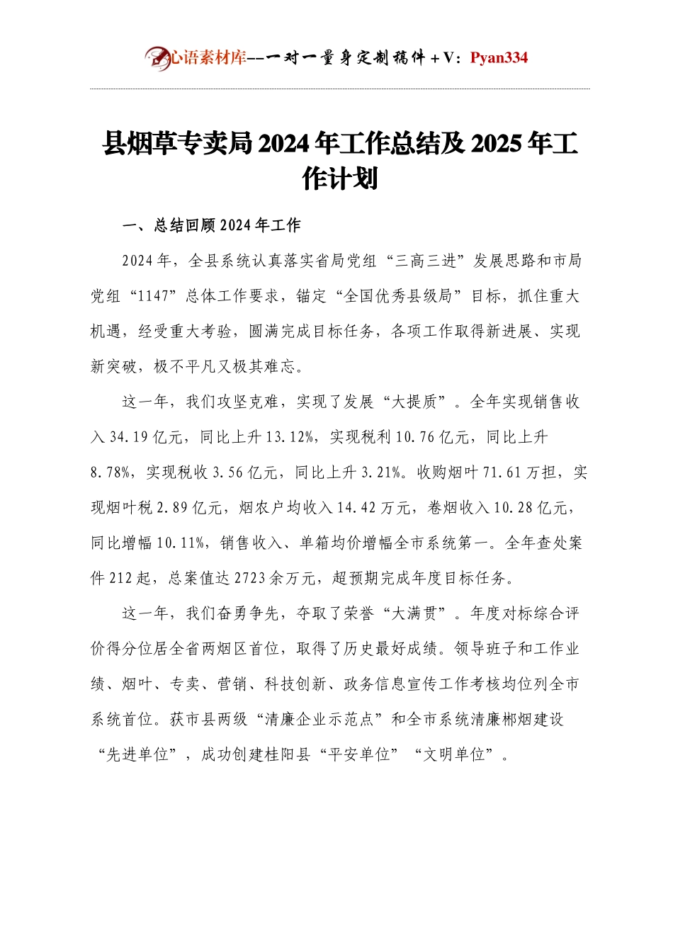 县烟草专卖局2024年工作总结及2025年工作计划.docx_第1页