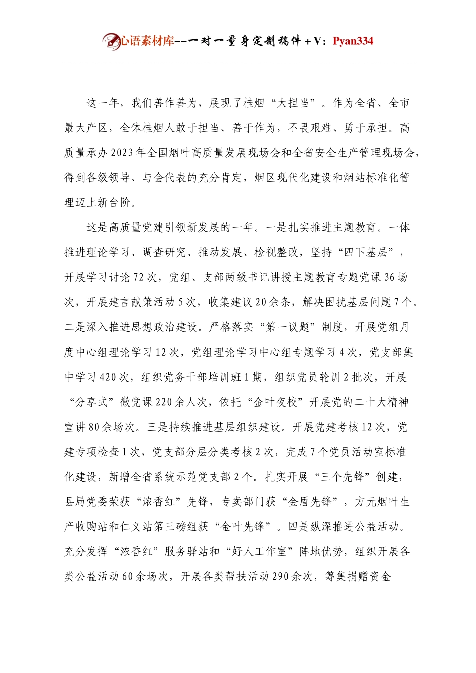 县烟草专卖局2024年工作总结及2025年工作计划.docx_第2页