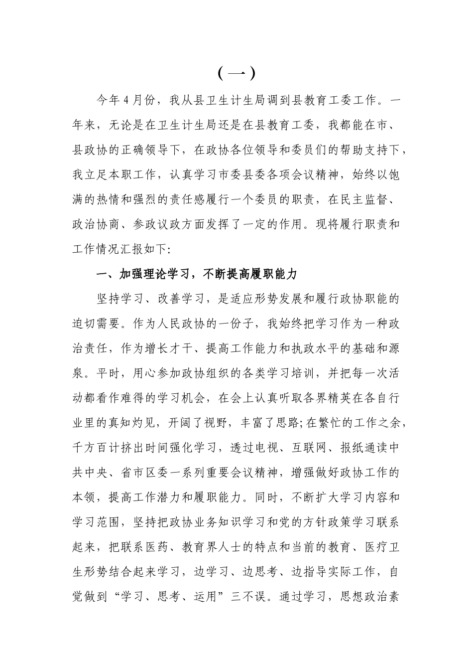 县政协常委履职报告（8篇）.docx_第1页