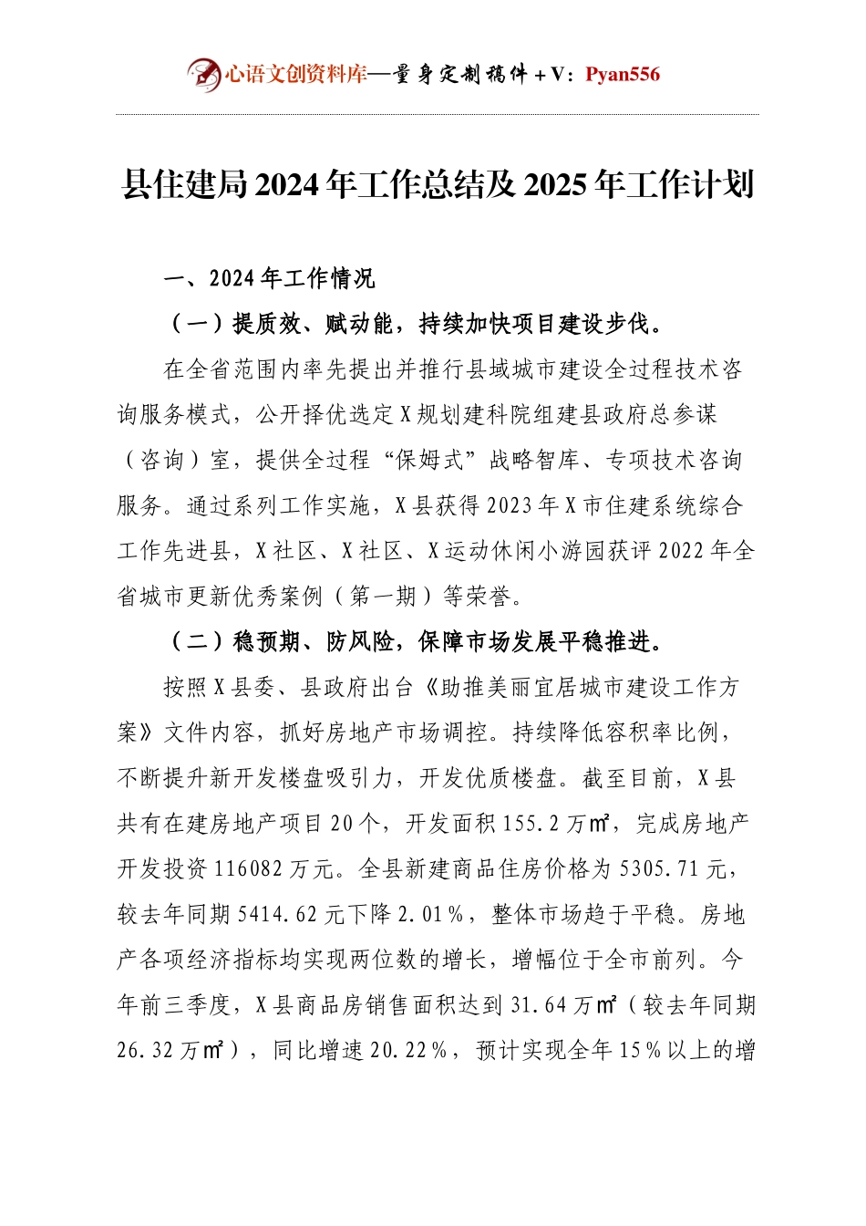 县住建局2024年工作总结及2025年工作计划.docx_第1页