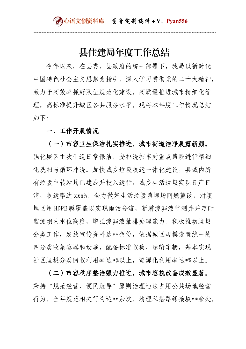 县住建局年度工作总结.docx_第1页