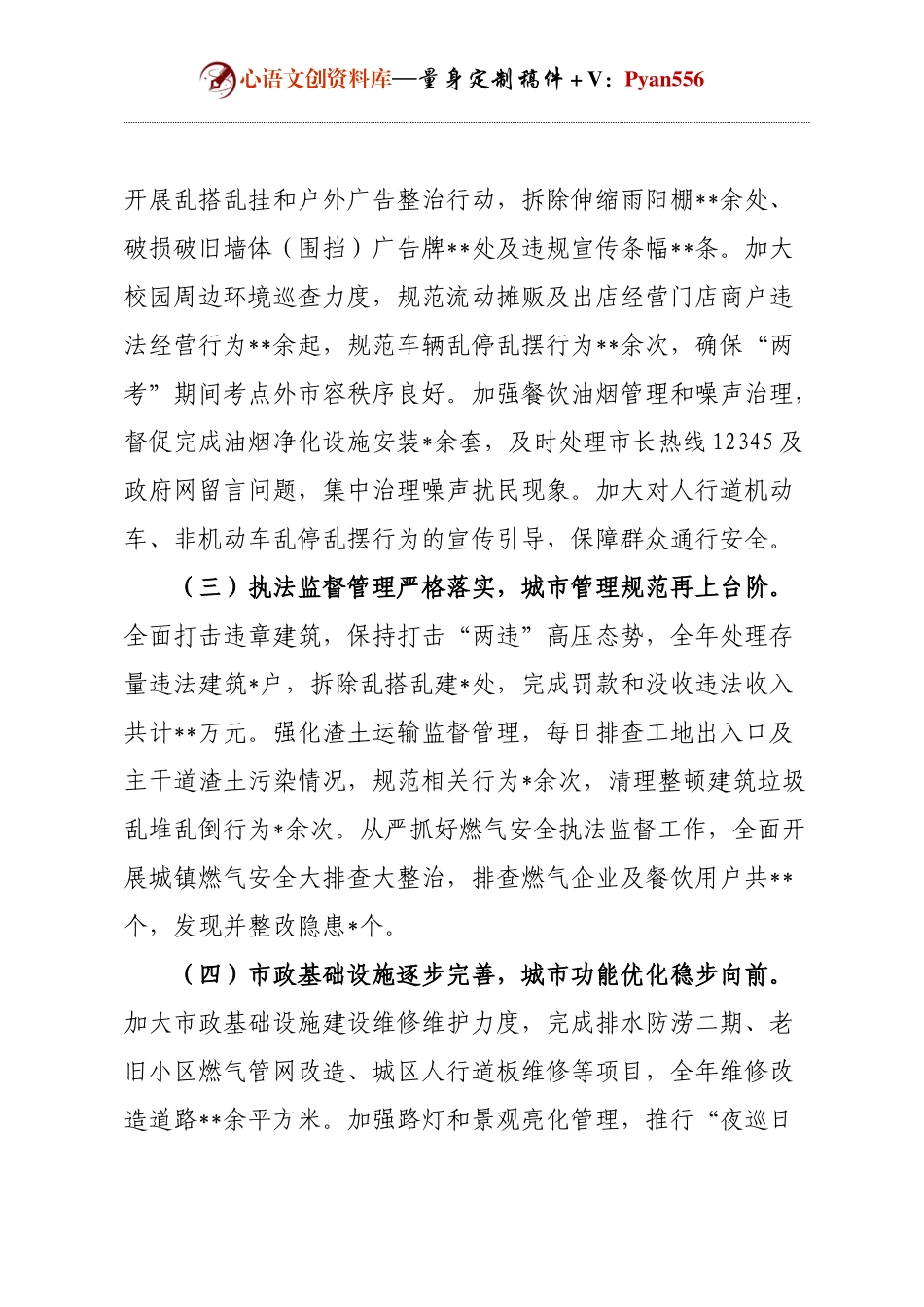 县住建局年度工作总结.docx_第2页
