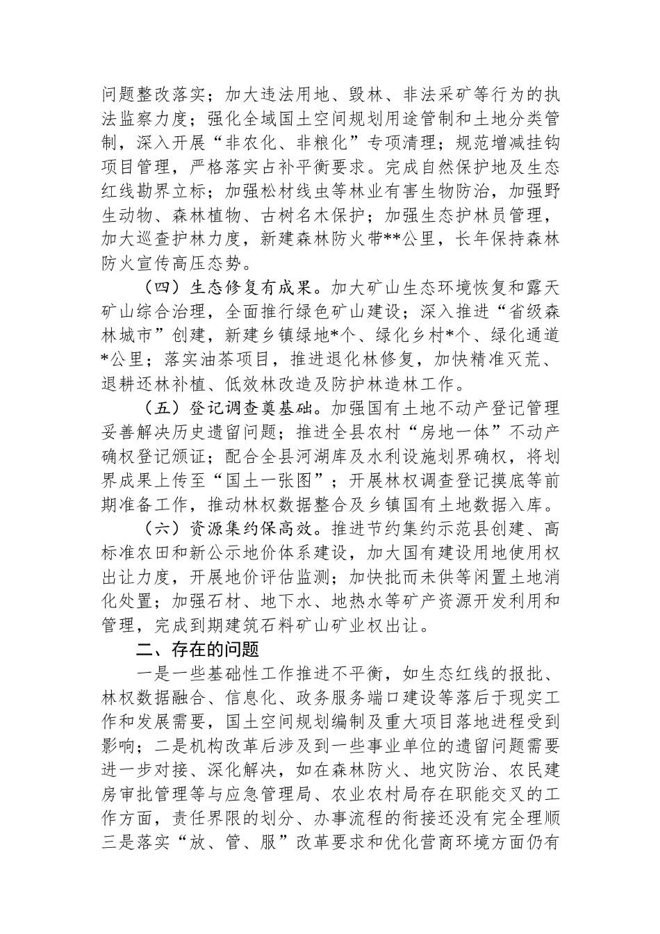 县自然资源和规划局2024年工作总结.docx_第2页