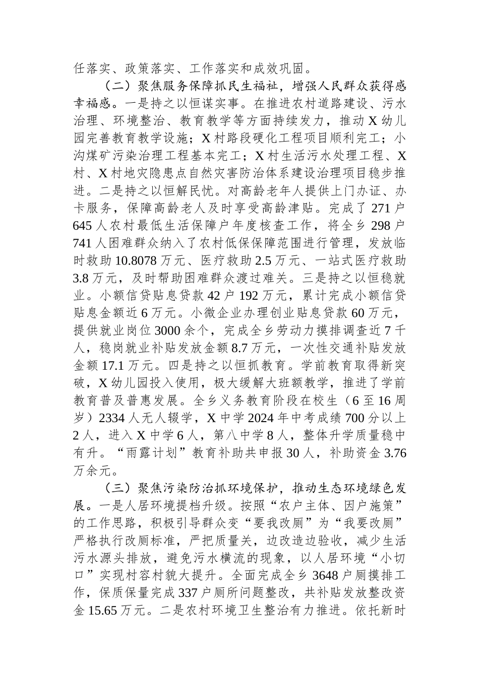 乡2024年工作总结和2025年工作计划的报告.docx_第2页