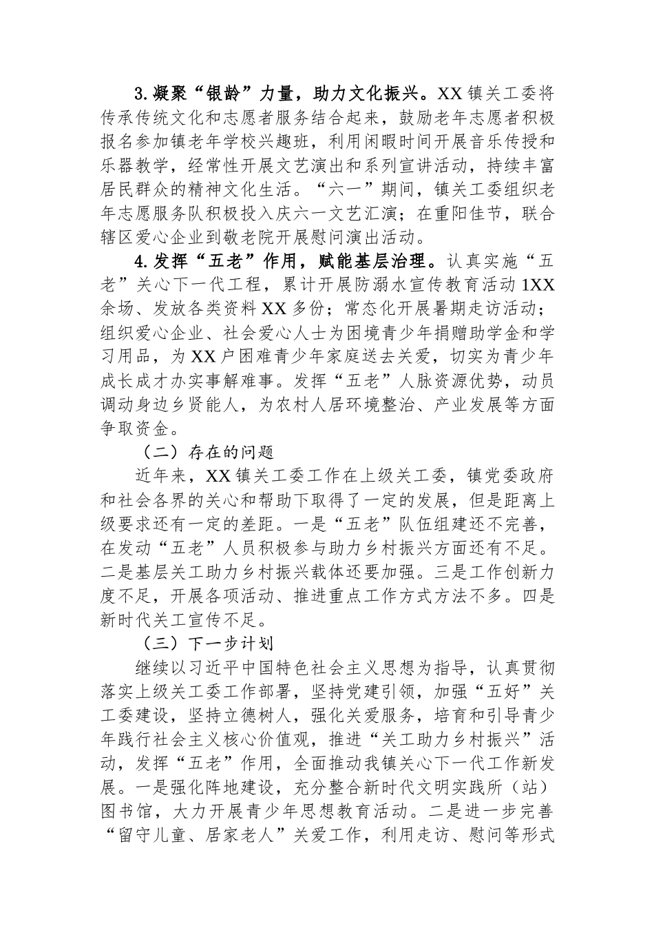 乡镇2024关心下一代工作总结.docx_第2页