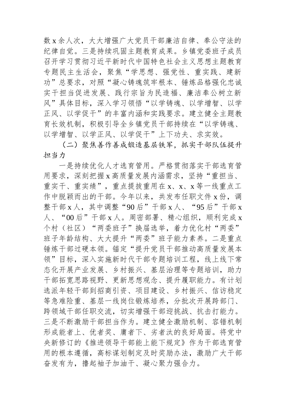 乡镇2024年党建工作总结和2025年工作计划.docx_第2页