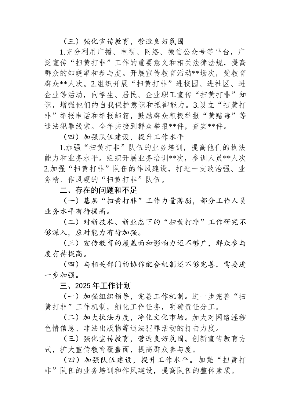 乡镇2024年度扫黄打非工作总结.docx_第2页