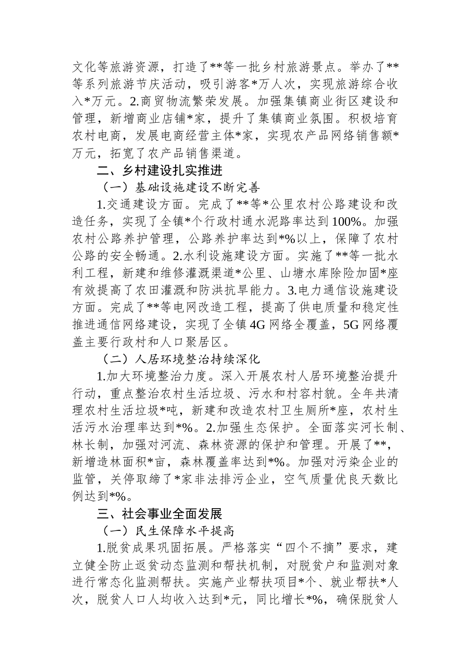 乡镇2024年工作总结.docx_第2页