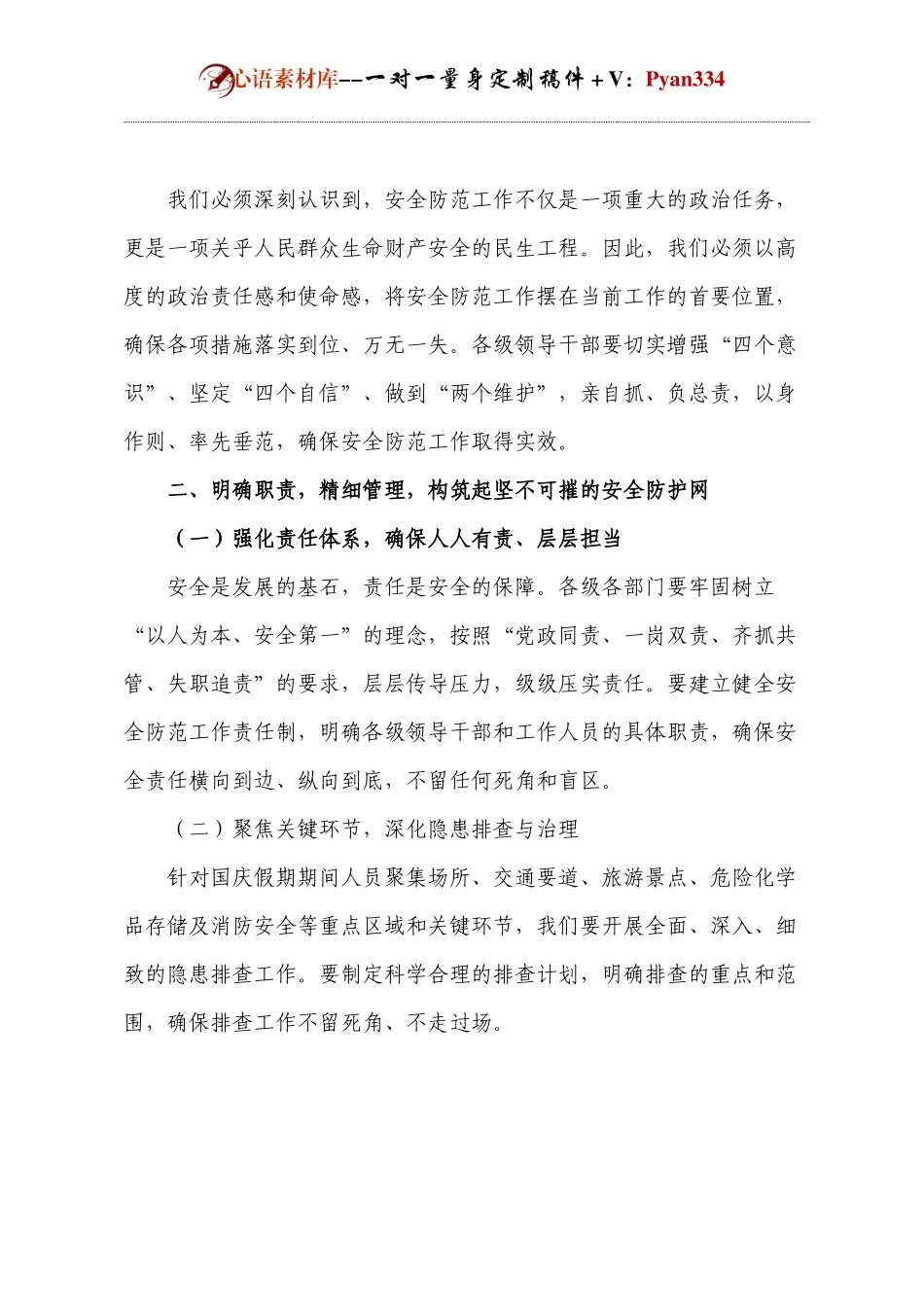 国庆安全防范会议发言.docx_第2页