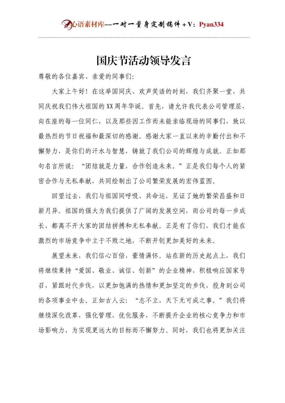 国庆节活动领导发言.docx_第1页
