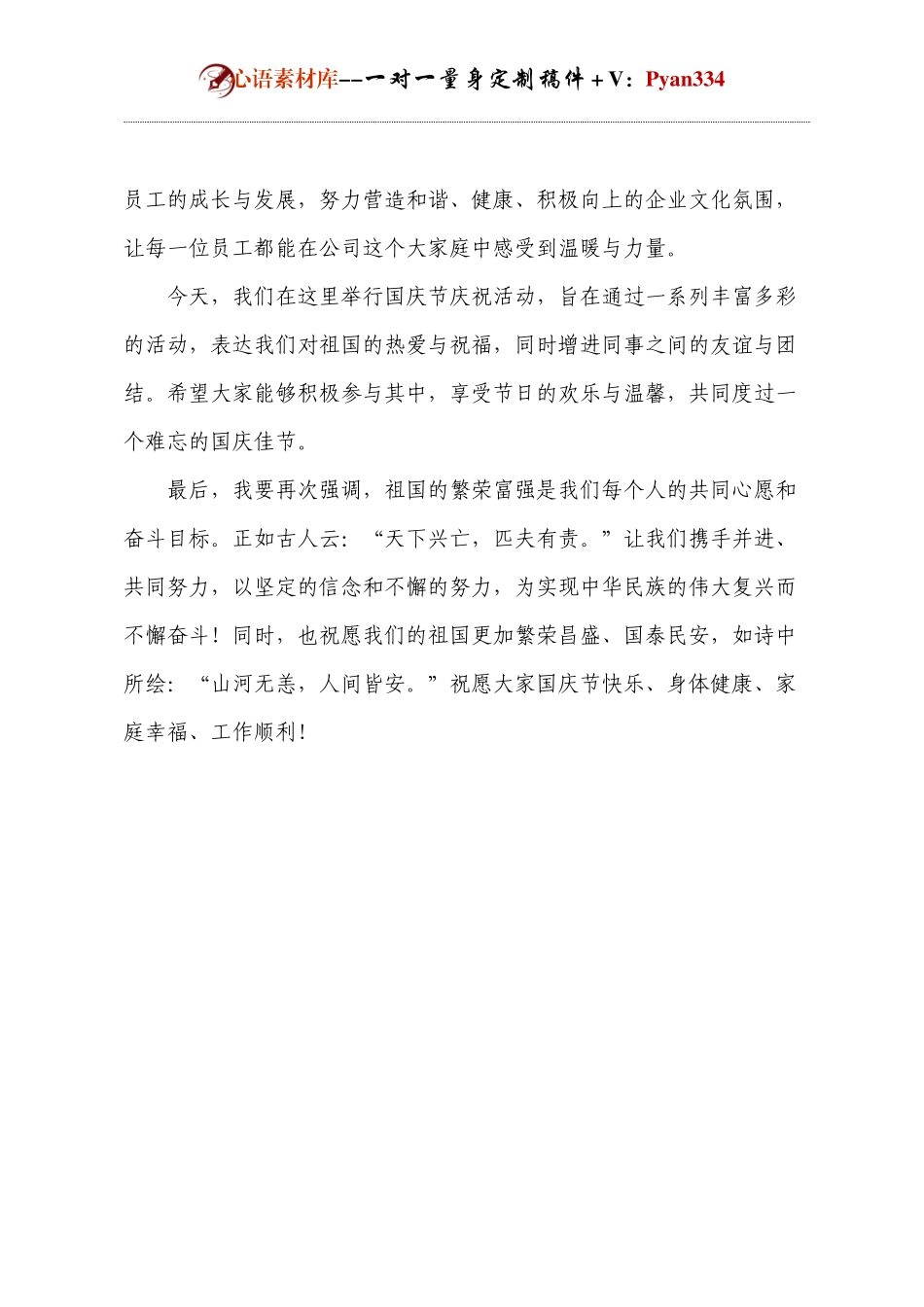 国庆节活动领导发言.docx_第2页