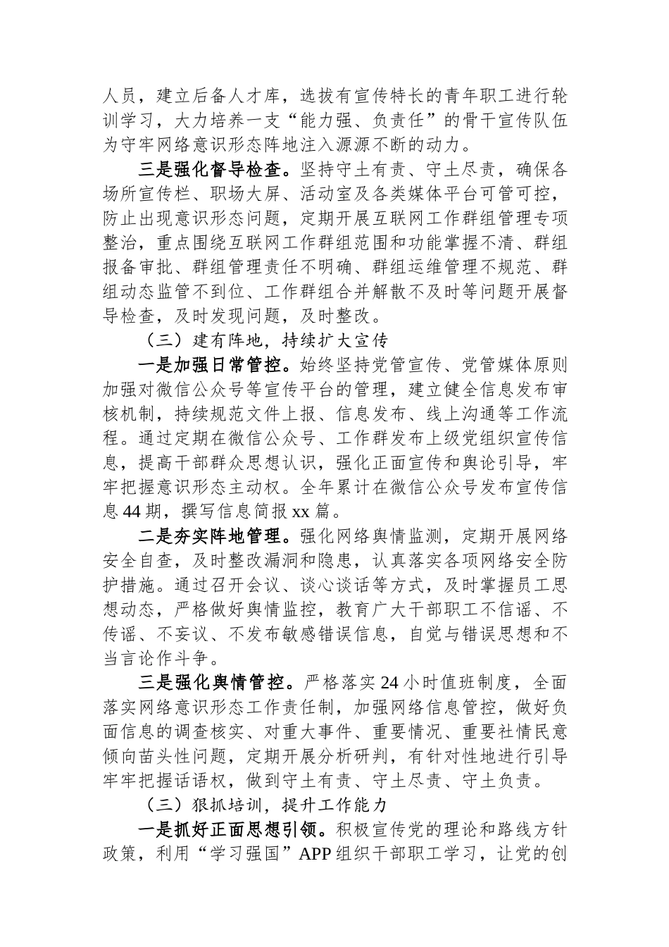 国有企业、银行2024关于意识形态工作总结.docx_第2页