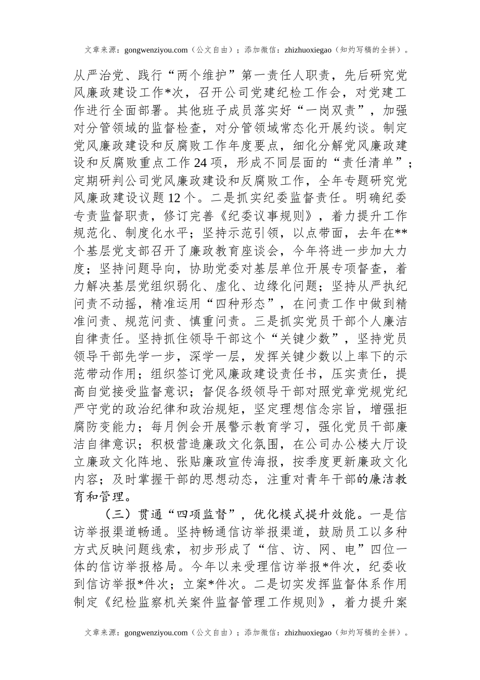 国有企业2024年党风廉政建设工作总结及2025年工作计划.docx_第2页