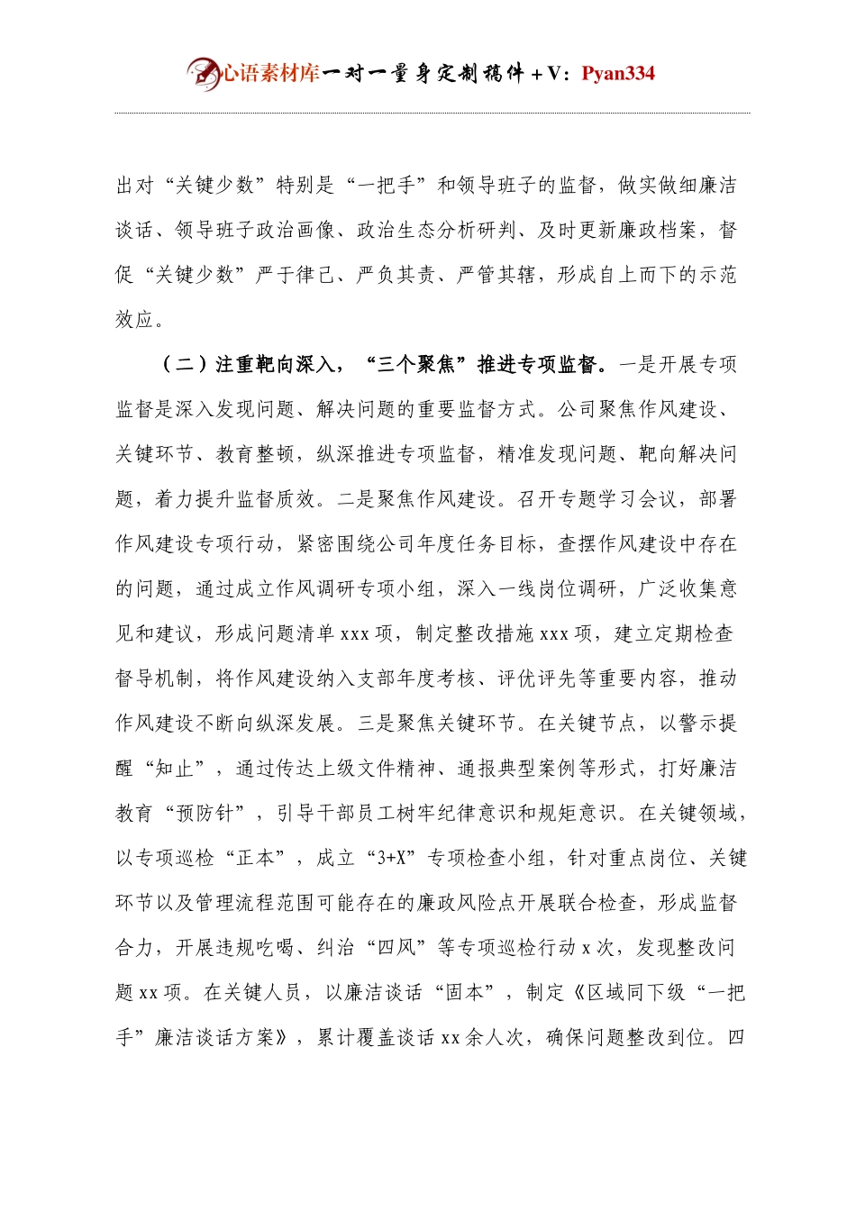 国有企业2024年度党风廉政工作情况的报告.docx_第2页