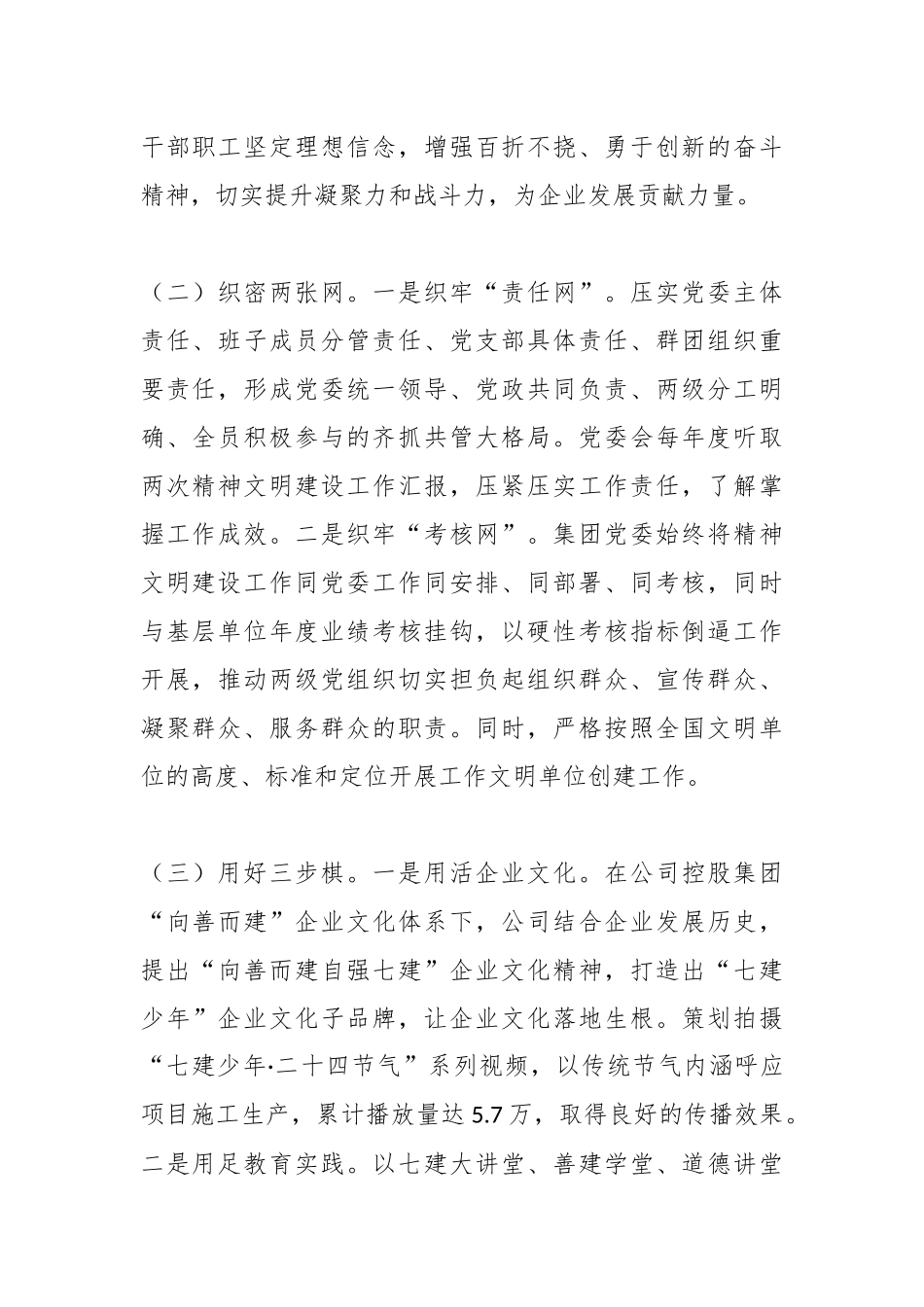国有企业2024年度精神文明建设工作总结.docx_第2页
