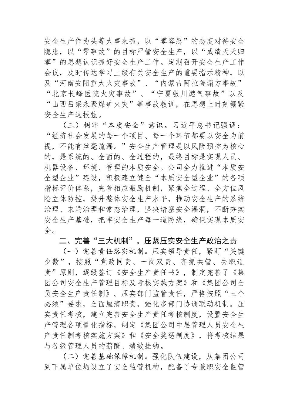 国有企业2024年全司安全生产工作总结.docx_第2页
