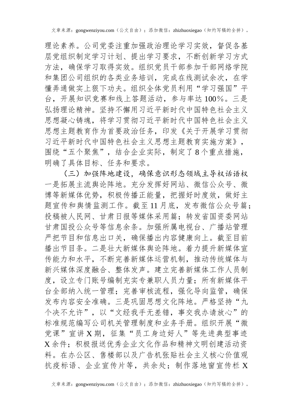 国有企业2024年意识形态工作分析研判自查报告.docx_第2页