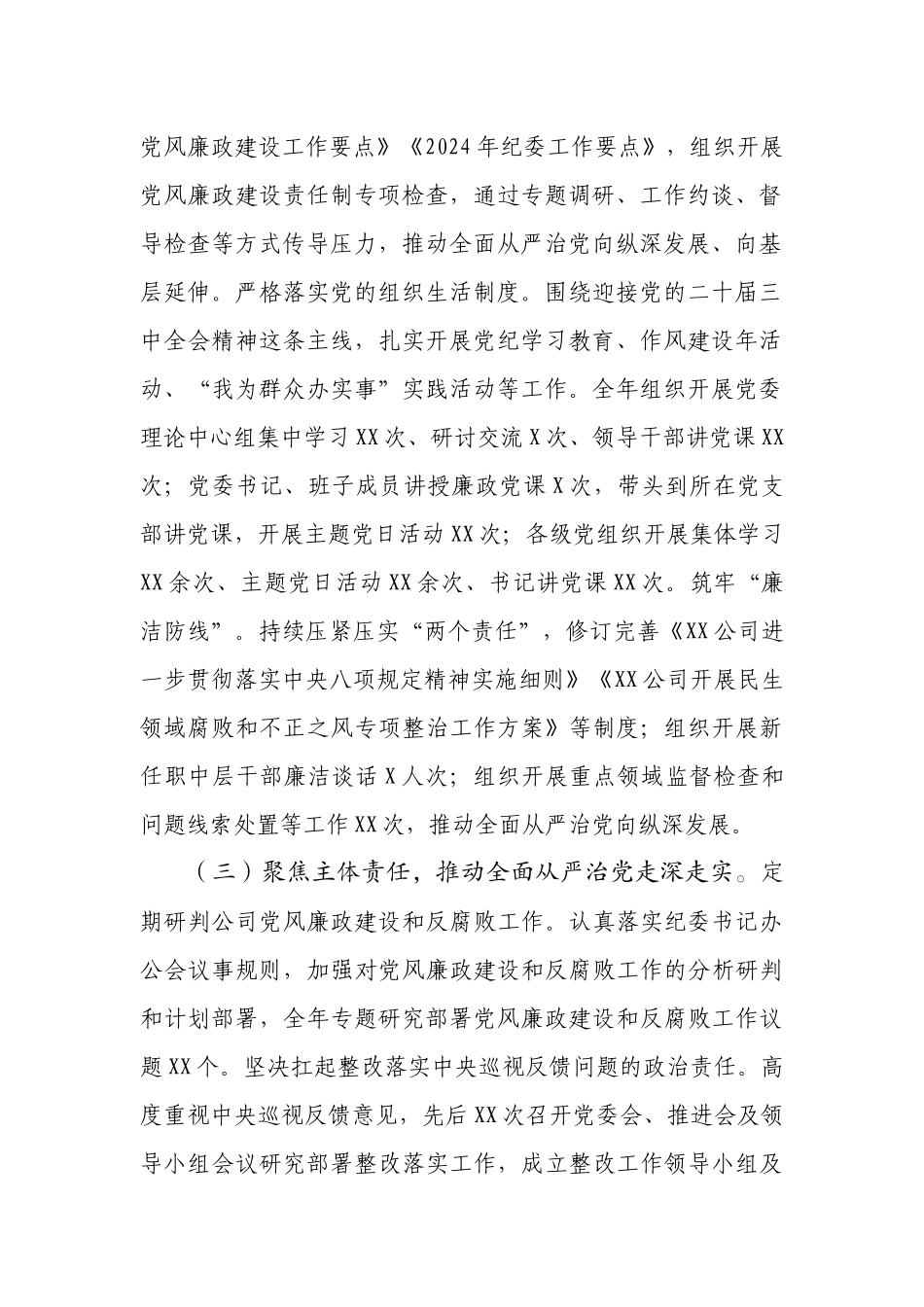 国有企业党委领导班子2024年度述职述廉报告.docx_第2页
