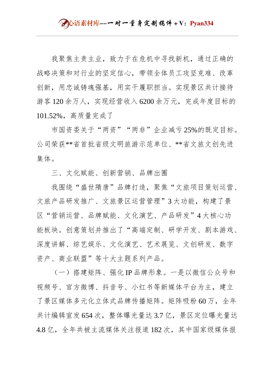国有企业公司总经理述职报告.docx_第2页