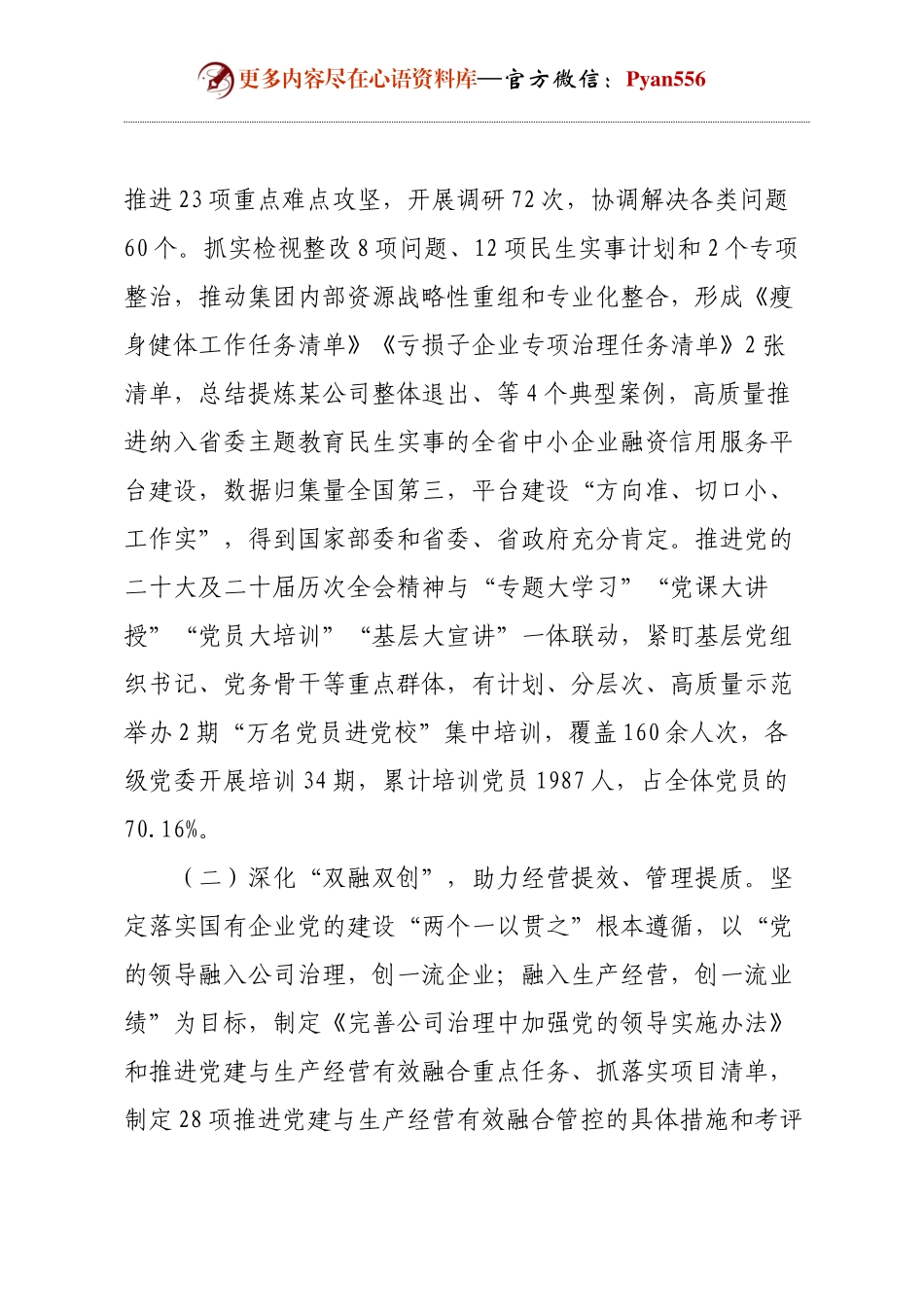 国有企业关于党建引领绿色转型工作情况的报告.docx_第2页
