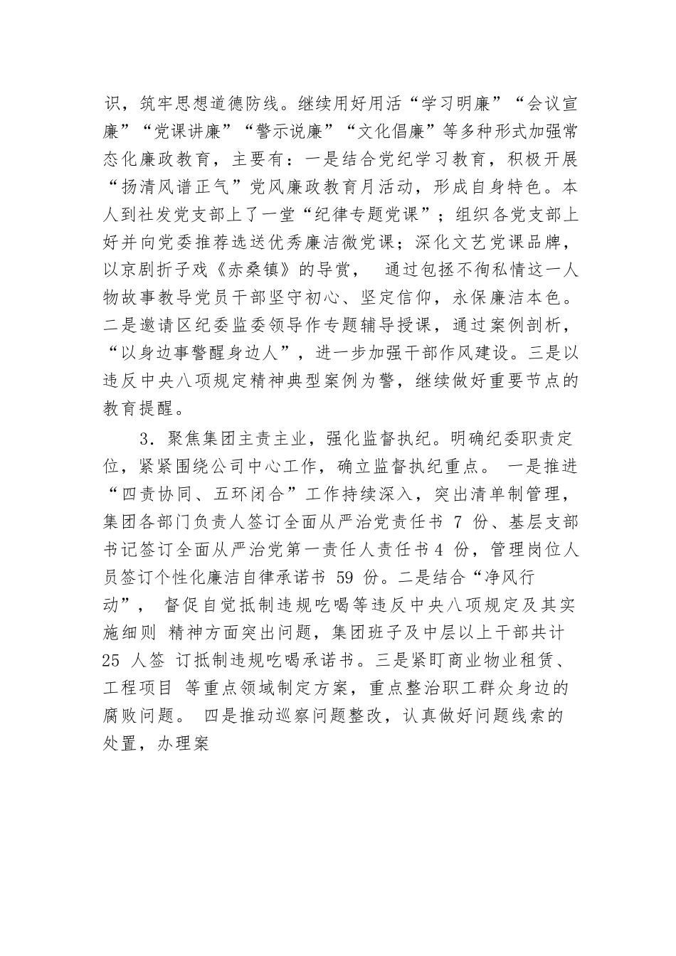 国有企业纪委书记2024年上半年履行全面从严治党监督责任的报告.docx.docx_第2页