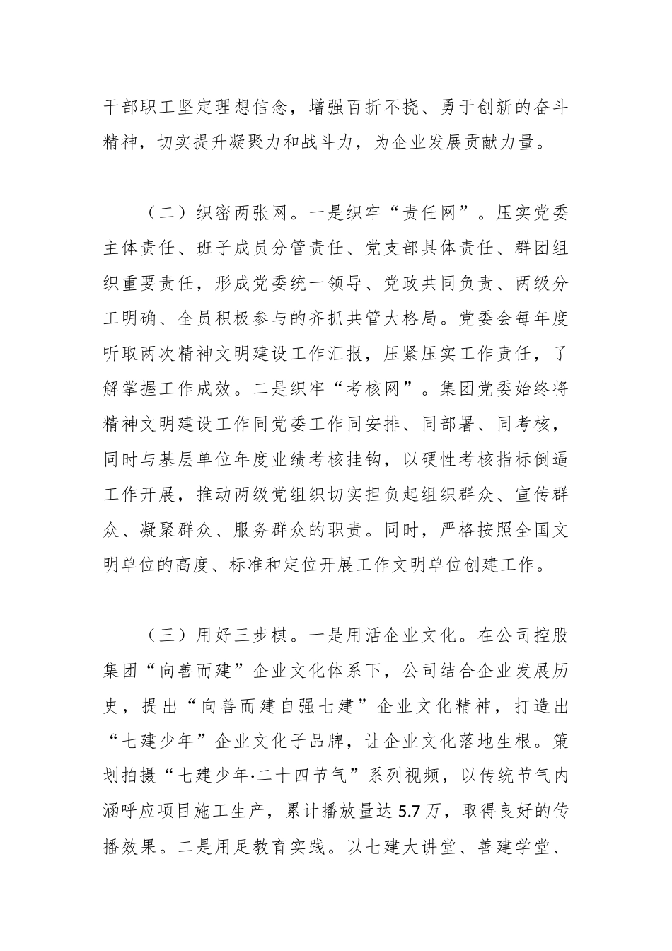 国有企业精神文明建设工作总结.docx_第2页