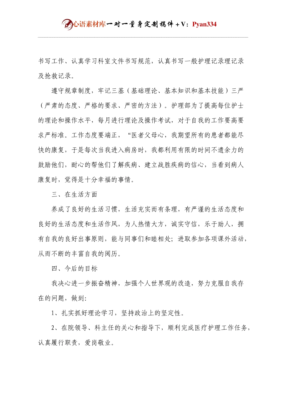 护士年终工作总结及明年计划（5篇）.docx_第2页