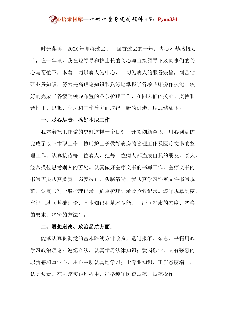 护士年终总结.docx_第1页