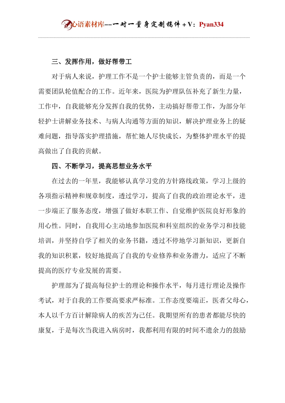护士年终总结.docx_第2页