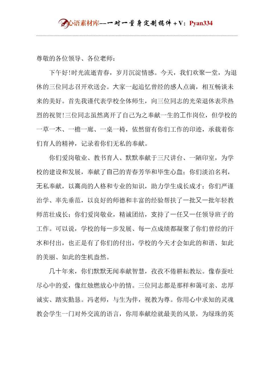 欢送退休教师校长讲话.docx_第1页