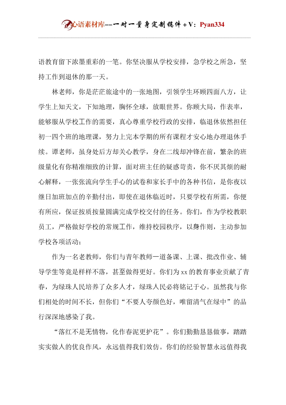 欢送退休教师校长讲话.docx_第2页