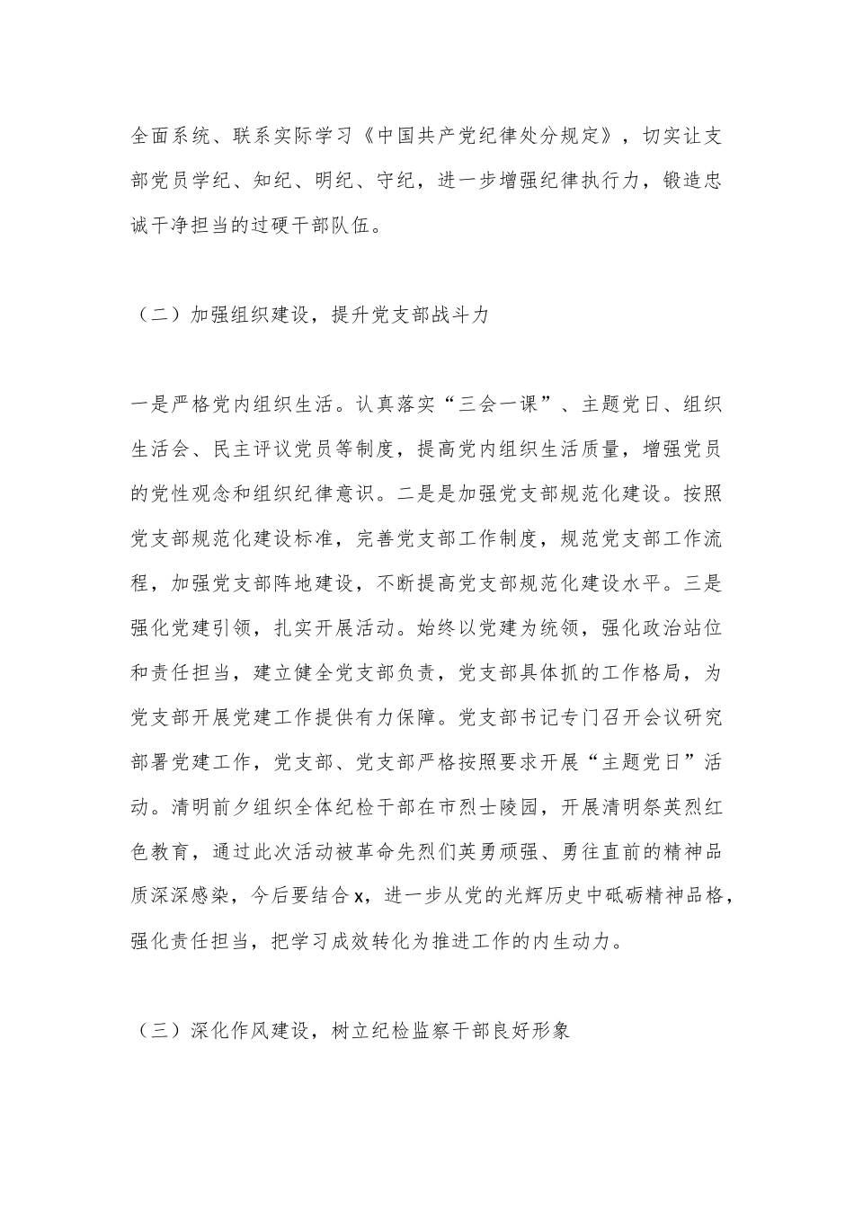 机关党支部2024上半年党建工作总结（纪检监察机关）.docx_第2页