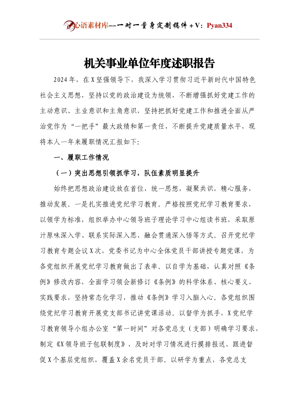 机关事业单位年度述职报告.docx_第1页