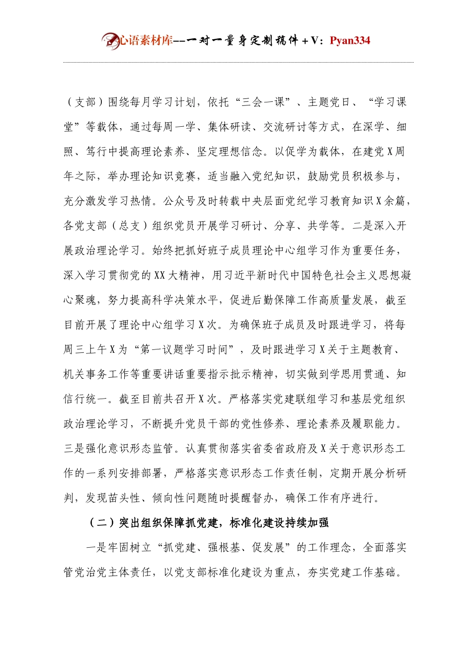 机关事业单位年度述职报告.docx_第2页