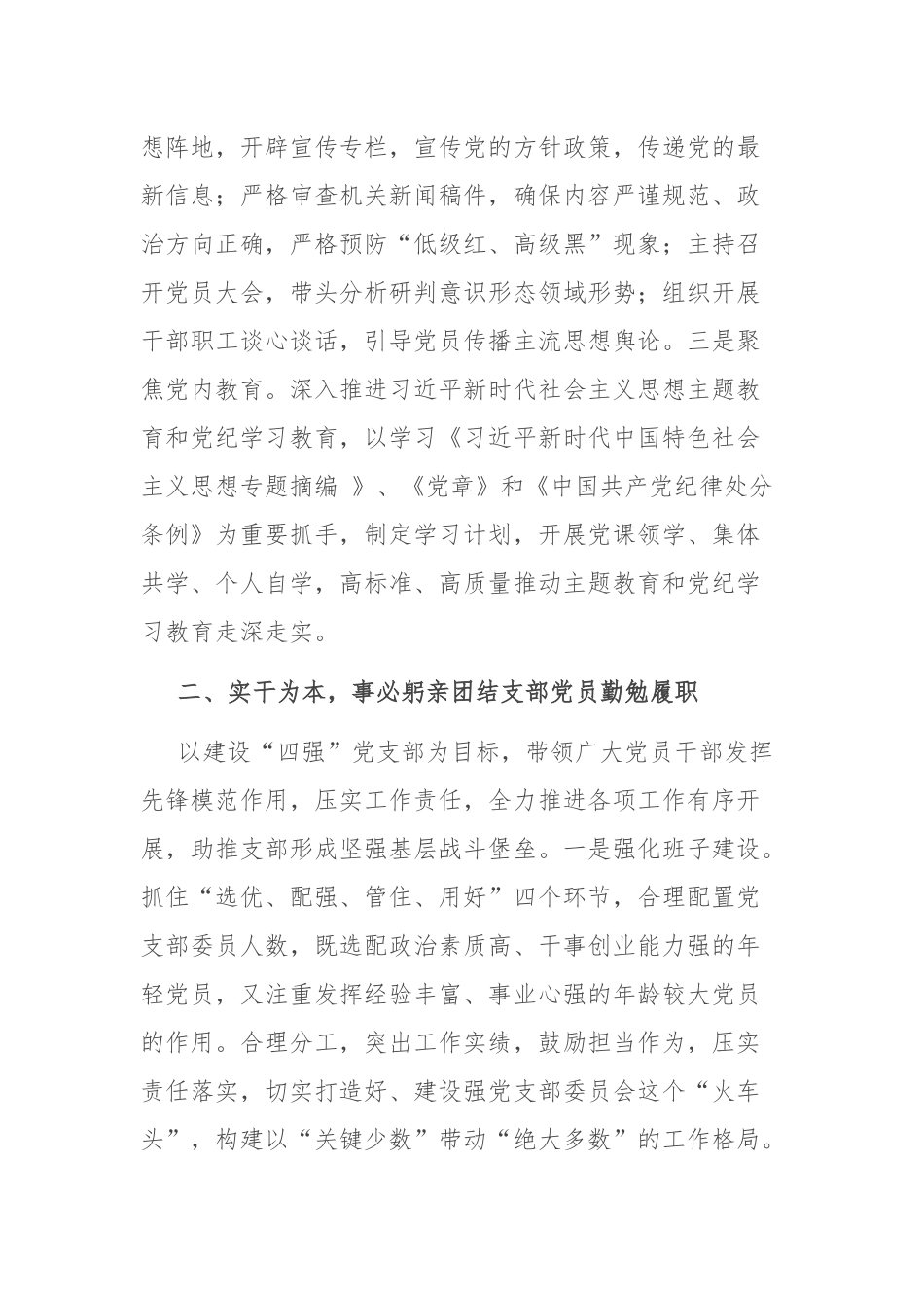机关支部换届党支部书记述职述廉报告.docx_第2页