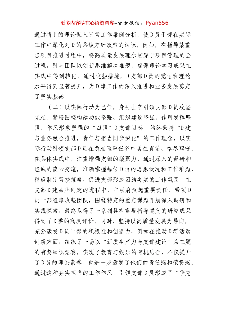 机关支部书记2024年述职述廉报告.docx_第2页
