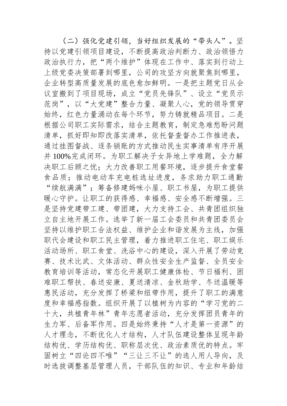 基层党组书记2024年抓基层党建工作述职报告.docx_第2页