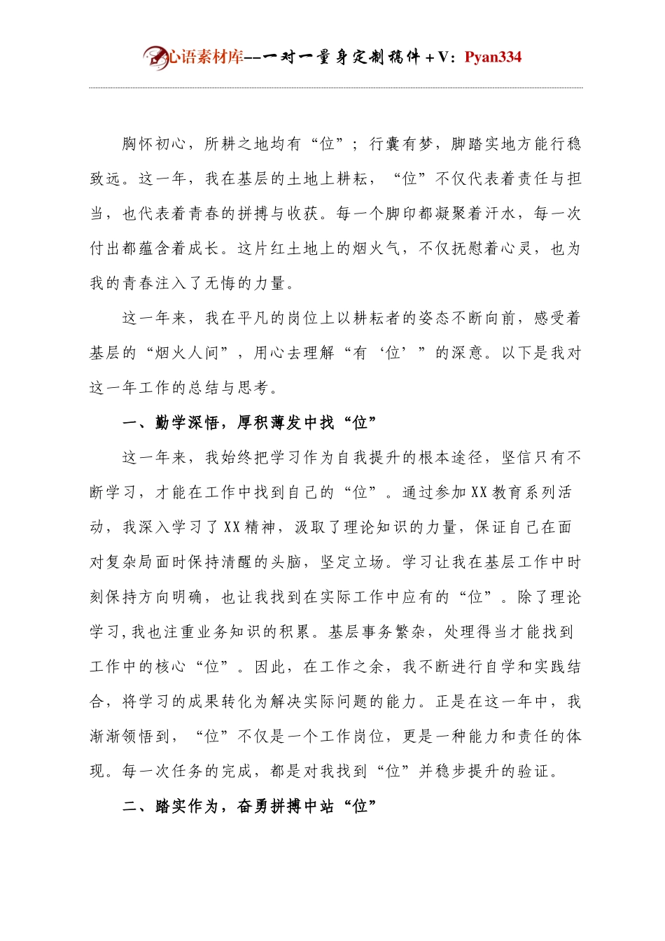 基层干部工作总结.docx_第1页